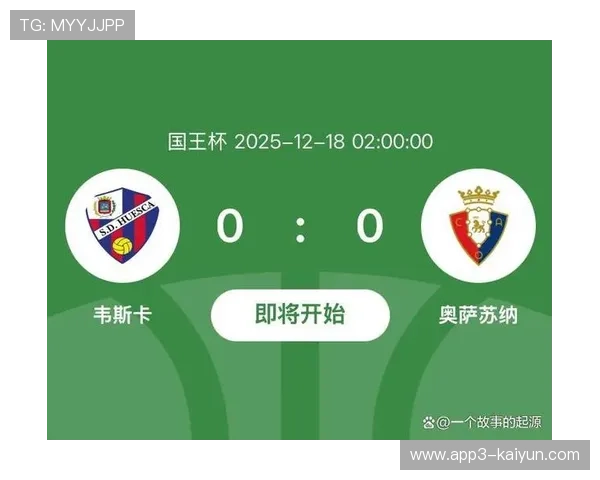 数据统计显示国王杯低级别球队晋级数已持平前三届